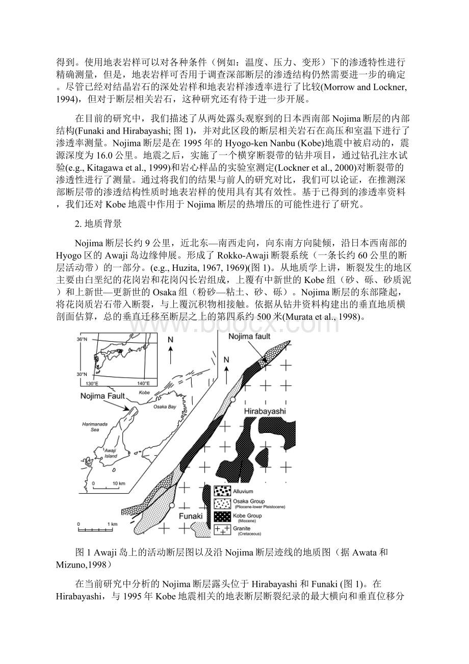 日本西南部Nojima断层的内部构造和渗透性Word文件下载.docx_第2页