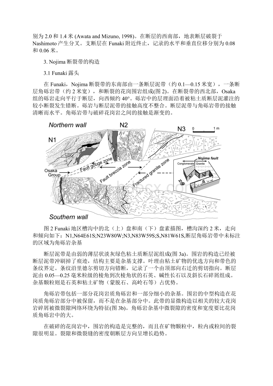 日本西南部Nojima断层的内部构造和渗透性Word文件下载.docx_第3页