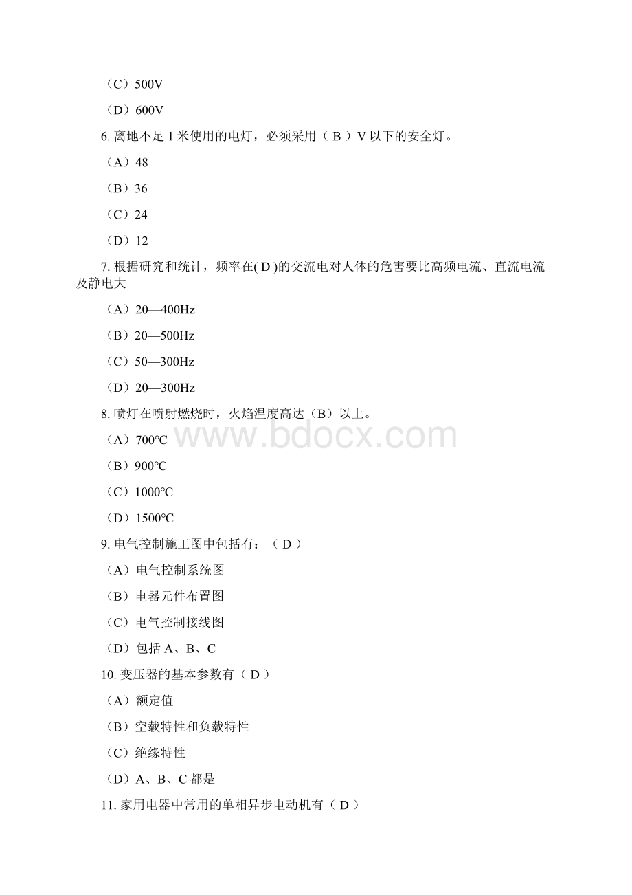 完整版电工试题初级工中级工1课案.docx_第2页