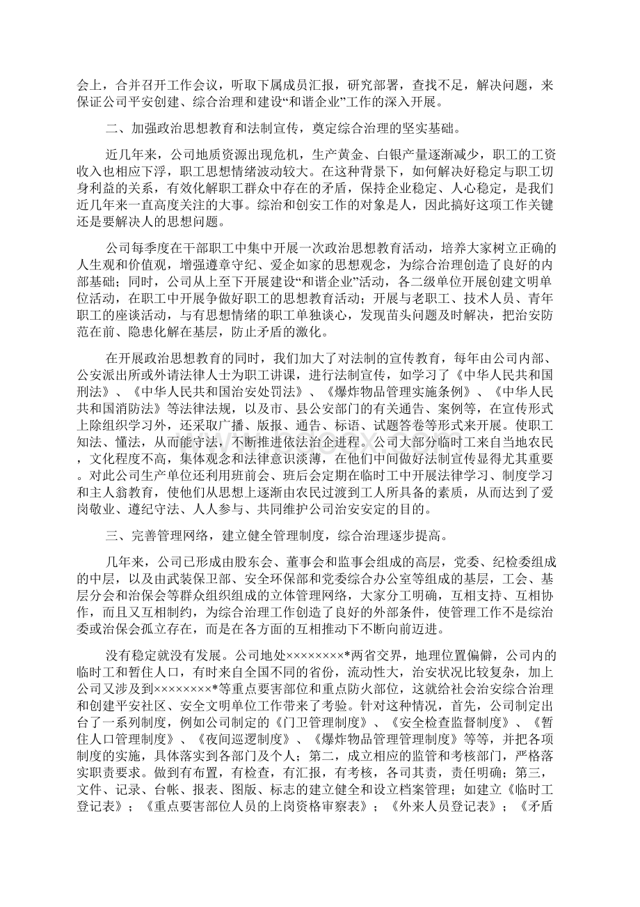 综合治理汇报材料.docx_第2页