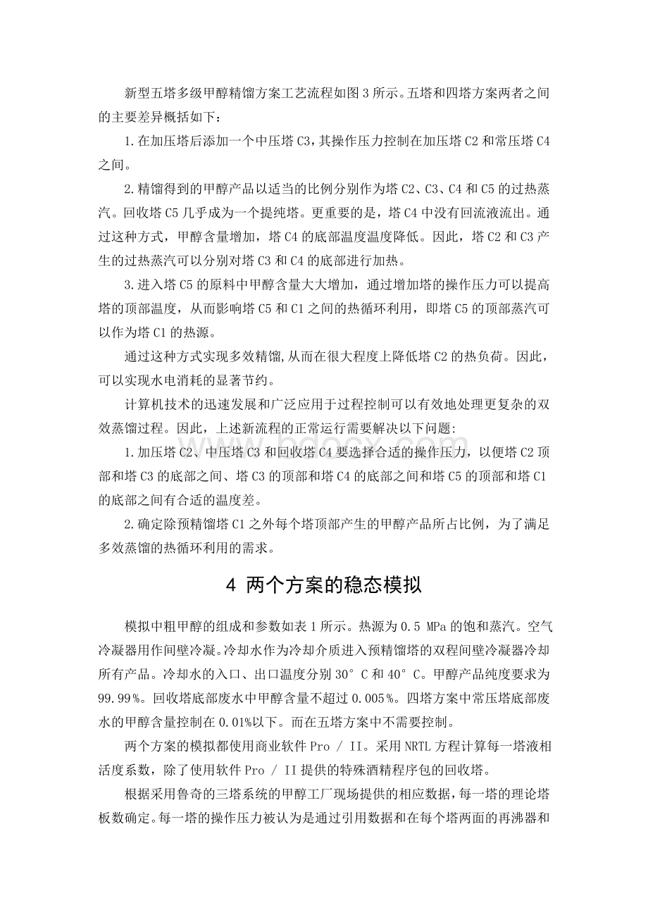 化工毕业设计外文翻译.doc_第3页