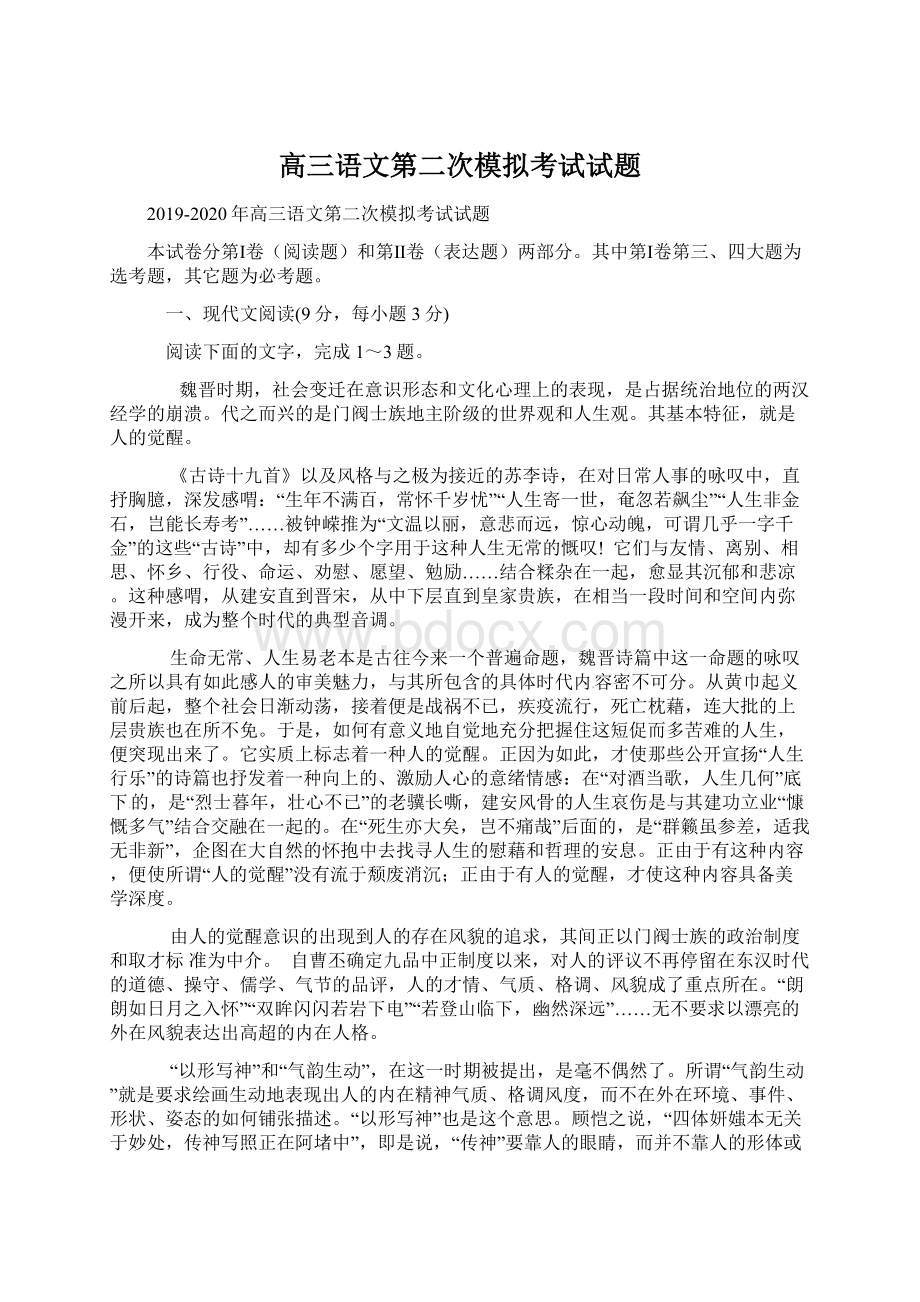 高三语文第二次模拟考试试题.docx_第1页