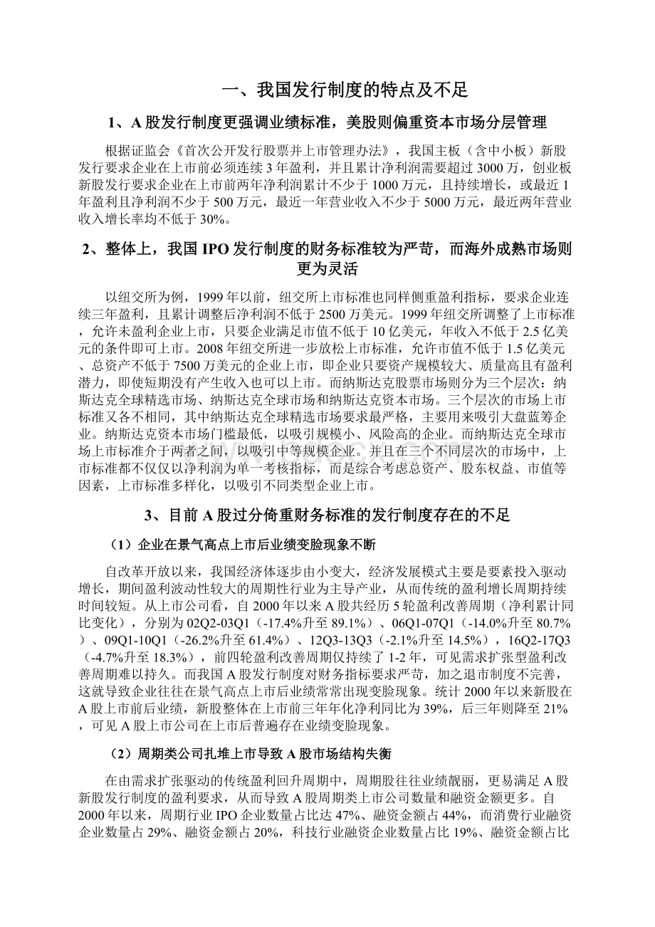 上市制度改革分析报告.docx_第3页