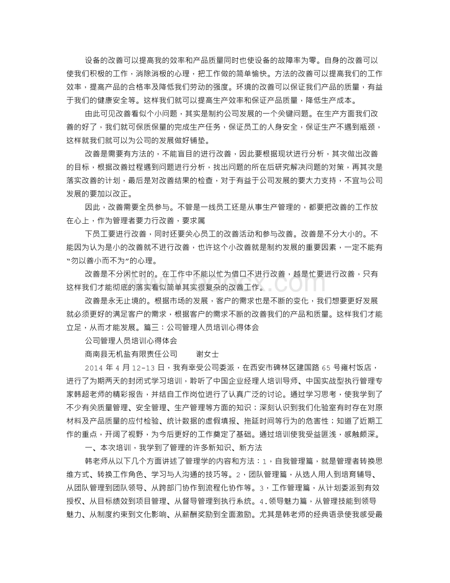 培训小结体会.doc_第2页