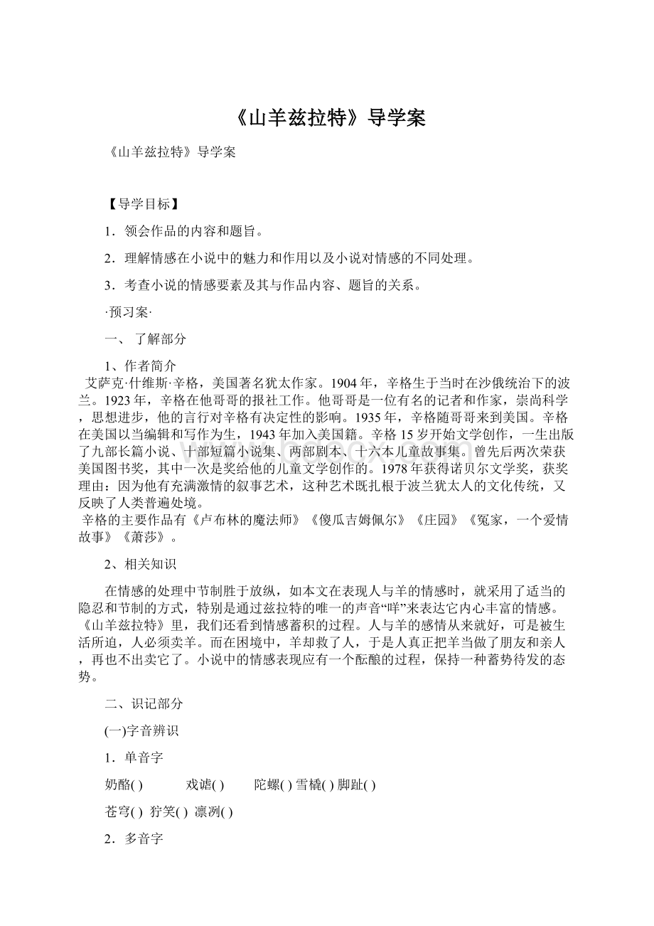 《山羊兹拉特》导学案Word文档下载推荐.docx