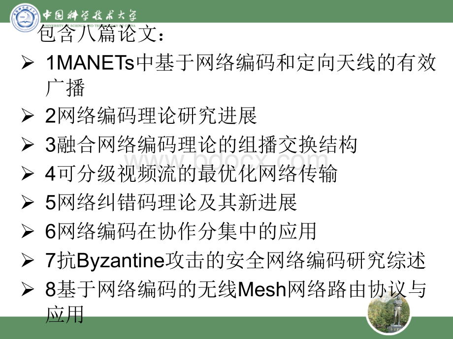 网络编码理论与技术PPT课件下载推荐.ppt_第2页