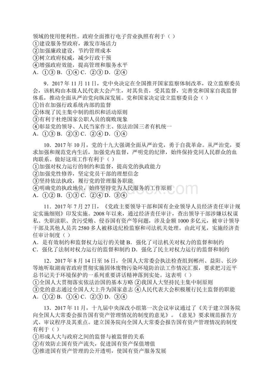 学年北京四中高一下学期第二次考试政治Word文档格式.docx_第3页