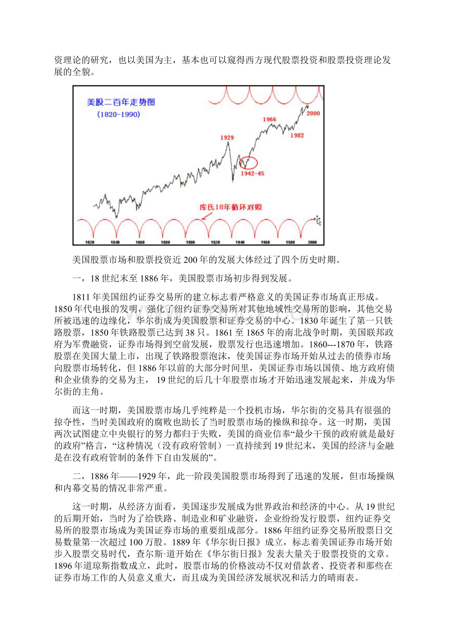 道琼斯指数变化与美国经济走势关联性分析Word格式文档下载.docx_第2页