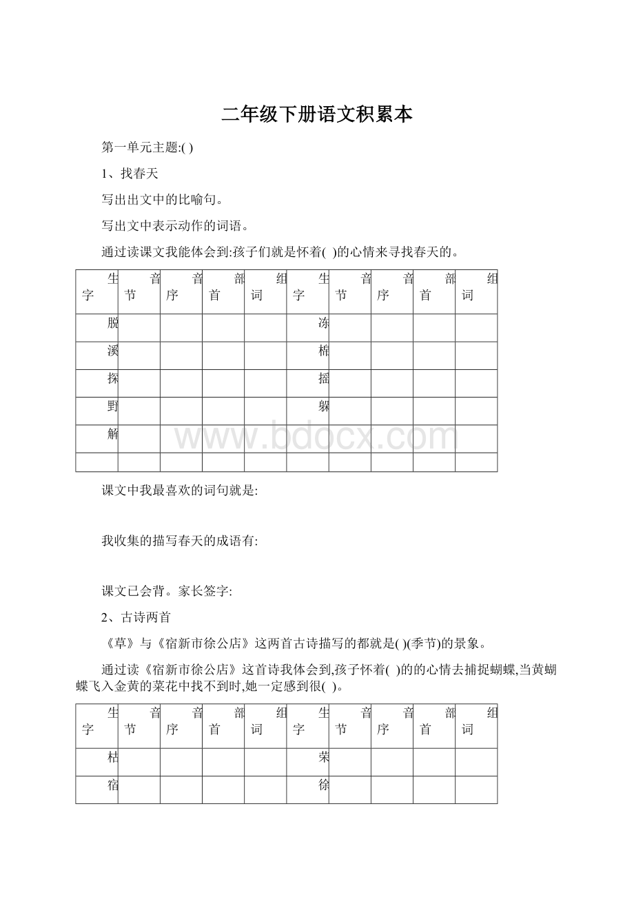 二年级下册语文积累本.docx