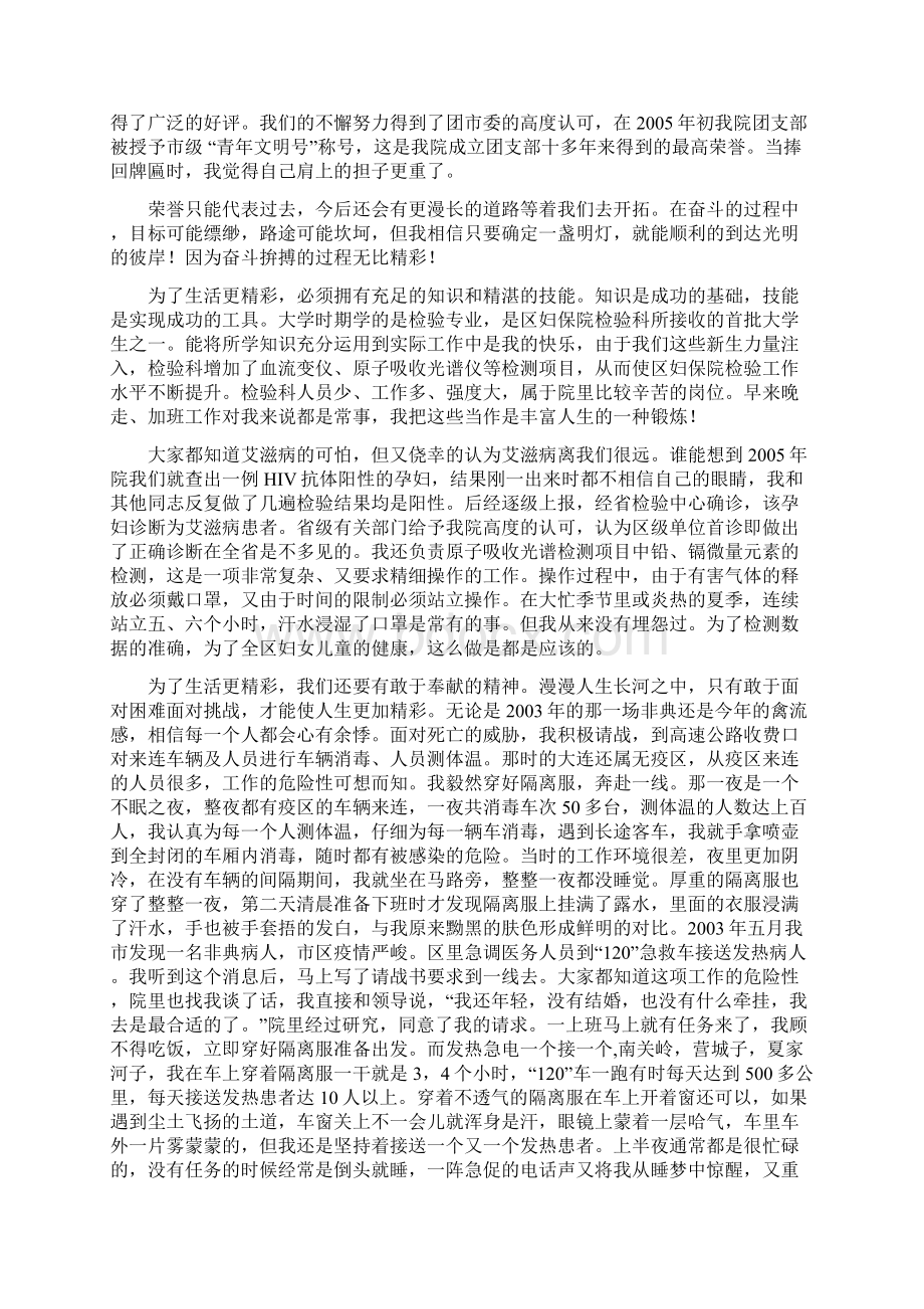 王良事迹材料.docx_第2页