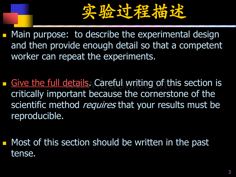 科技英语与英语科技论文写作三.ppt_第3页