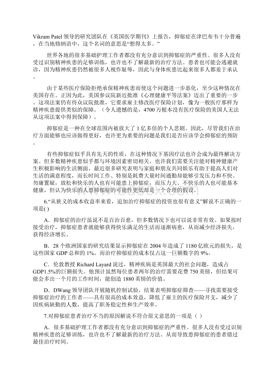 潍坊职业学院单招语文模拟试题及答案解Word文档下载推荐.docx_第3页