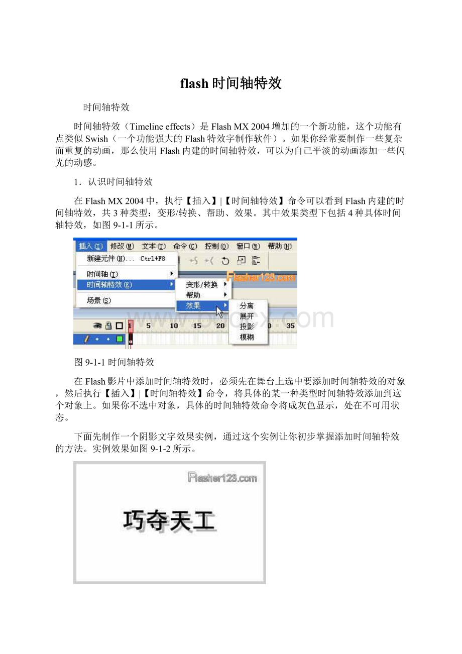 flash时间轴特效.docx