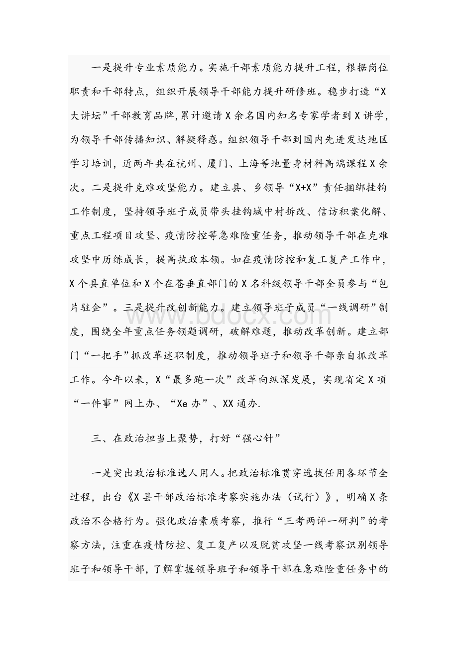 2021年县加强领导班子政治建设汇报交流发言范文稿.docx_第2页