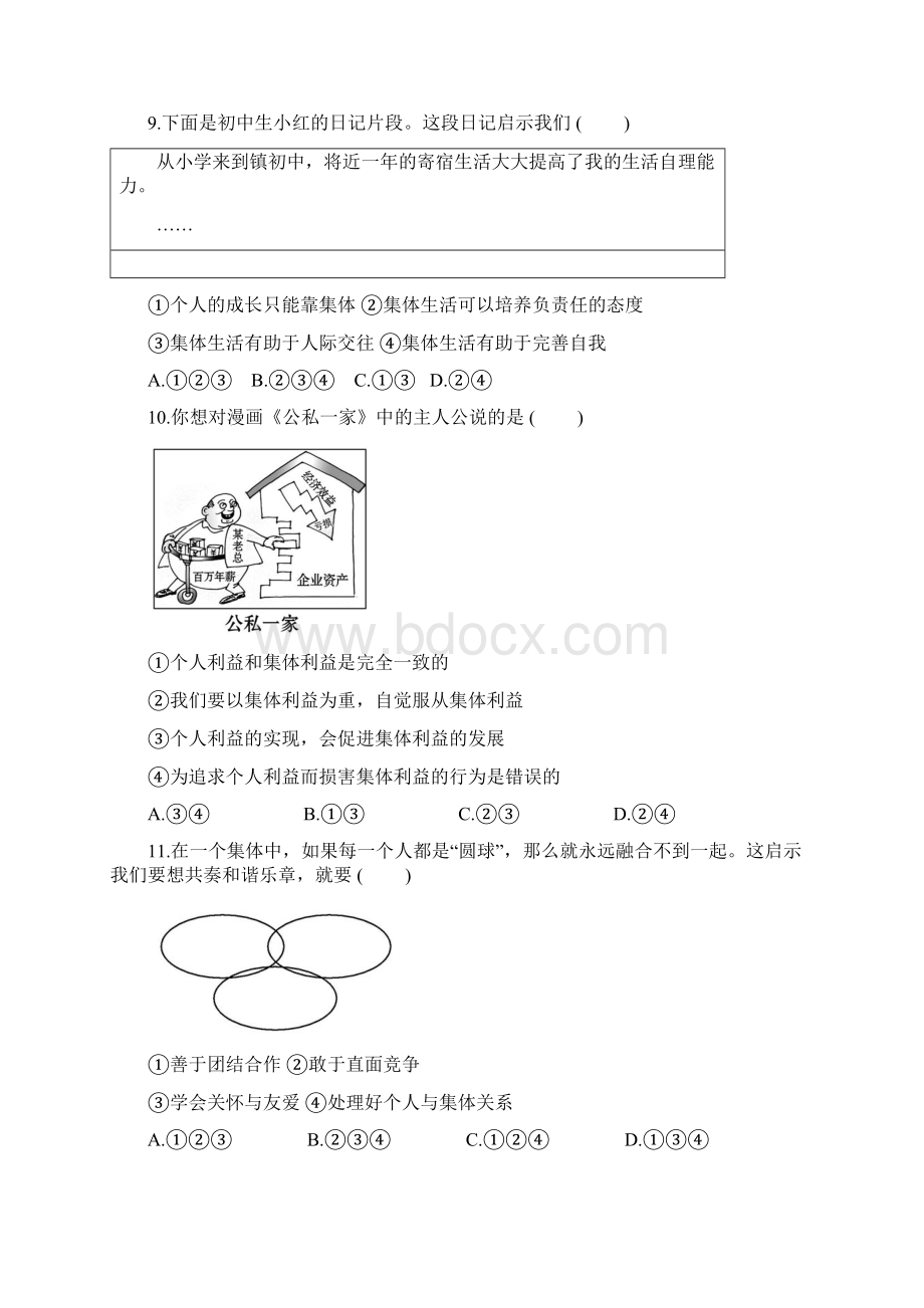 部编人教版七年级下册道德与法治七年级下册道德与法治期末复习综合检测含答案.docx_第3页