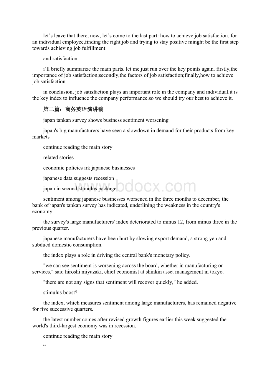 商务英语演讲稿精选多篇word范文 14页.docx_第2页