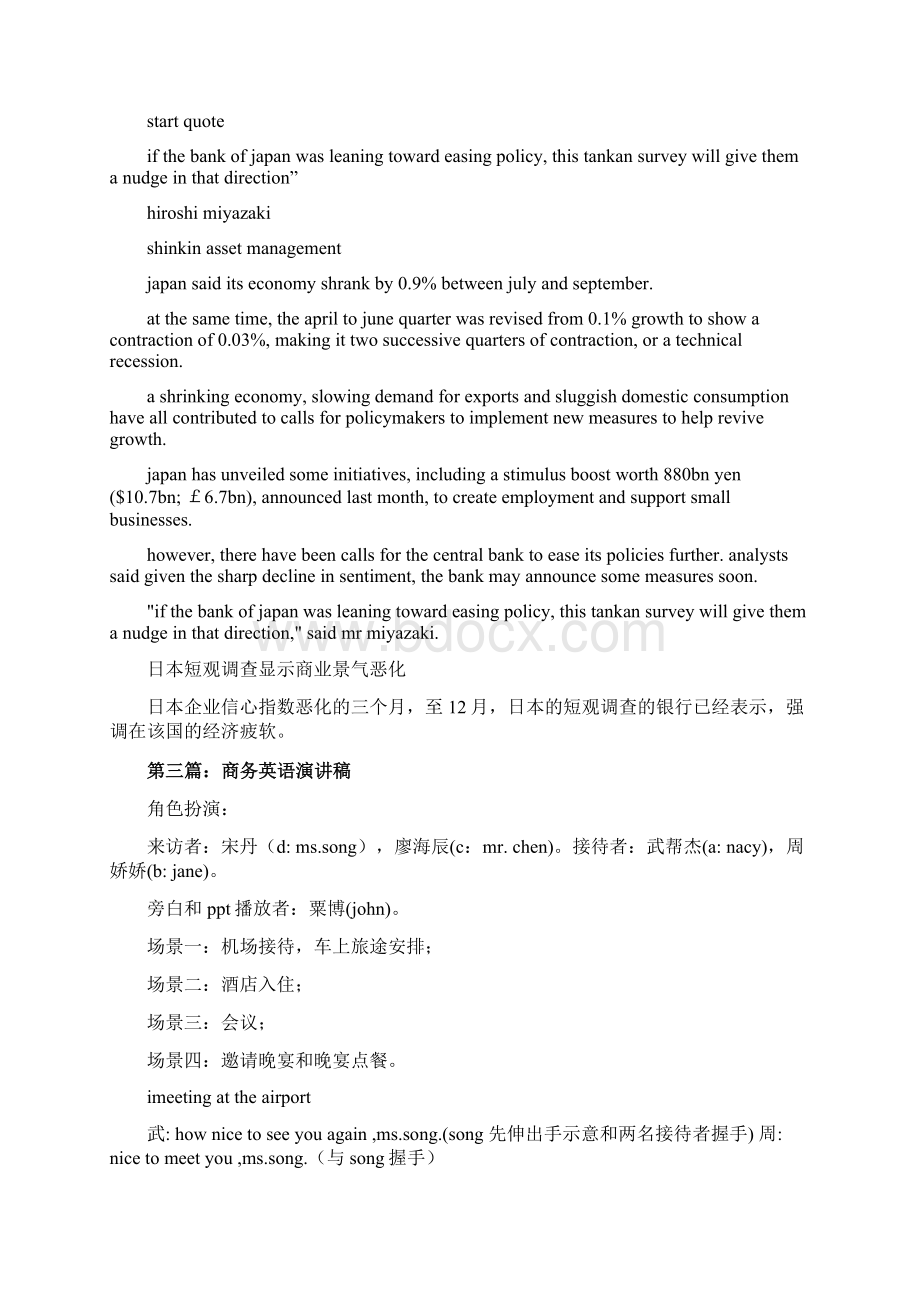 商务英语演讲稿精选多篇word范文 14页Word文档下载推荐.docx_第3页