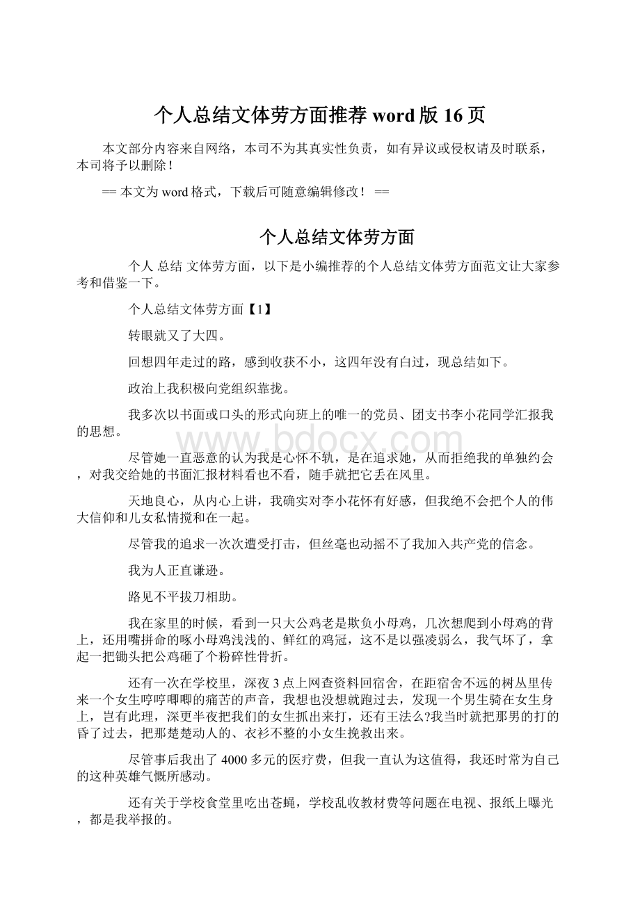 个人总结文体劳方面推荐word版 16页.docx