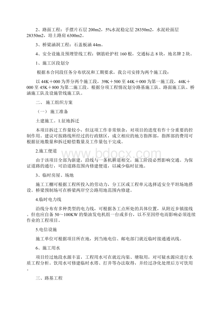 某乡村公路施工组织设计doc.docx_第2页