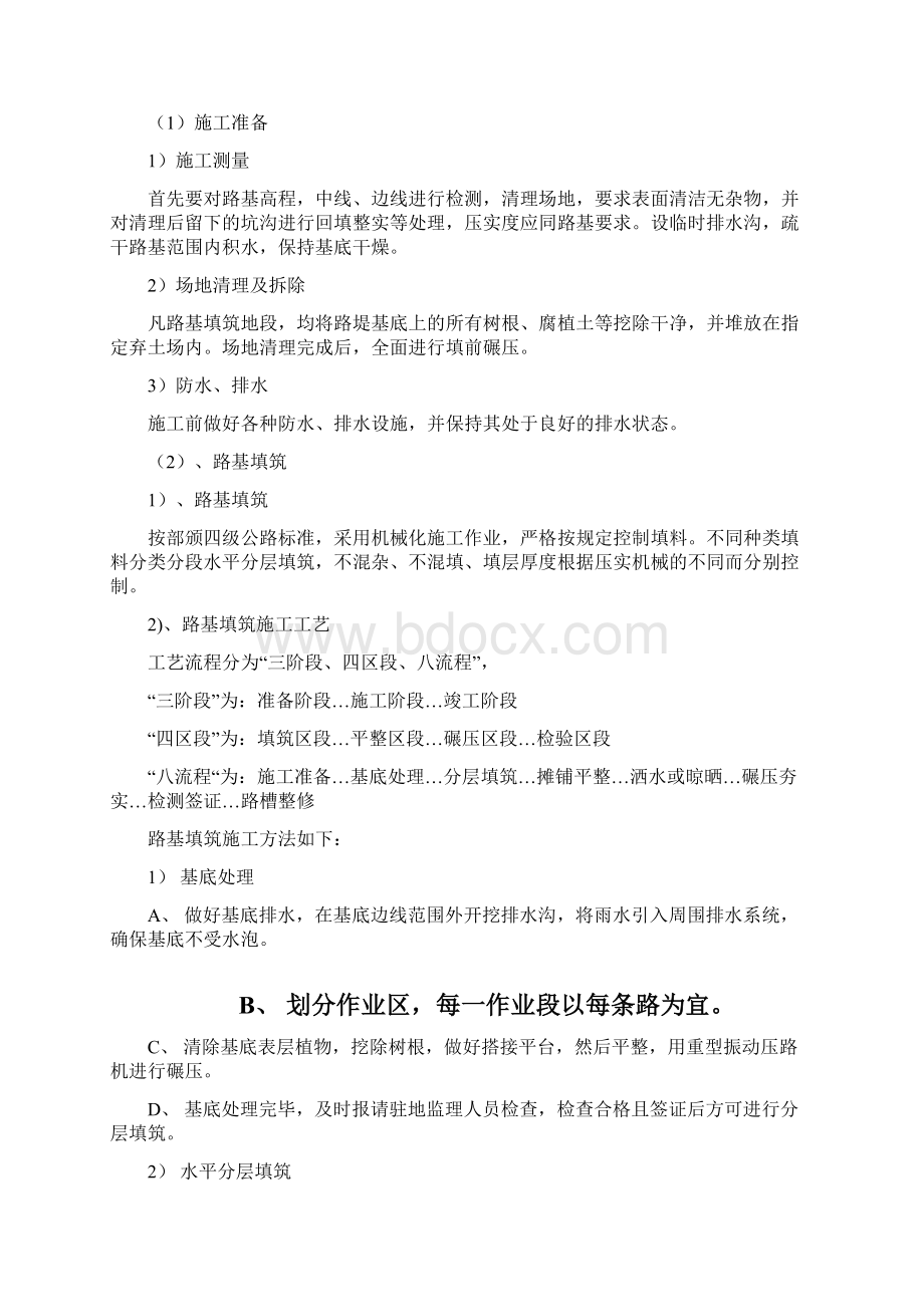 某乡村公路施工组织设计docWord下载.docx_第3页