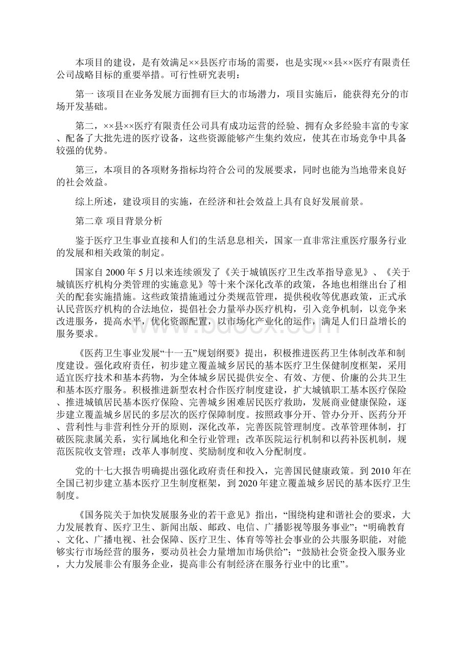 新建综合医院建设项目实施方案Word下载.docx_第2页