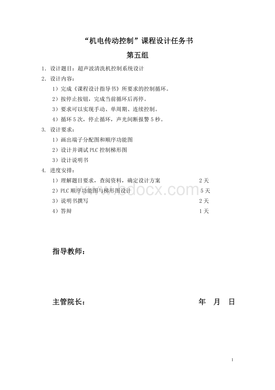 plc超声波清洗机控制系统设计Word文档下载推荐.doc