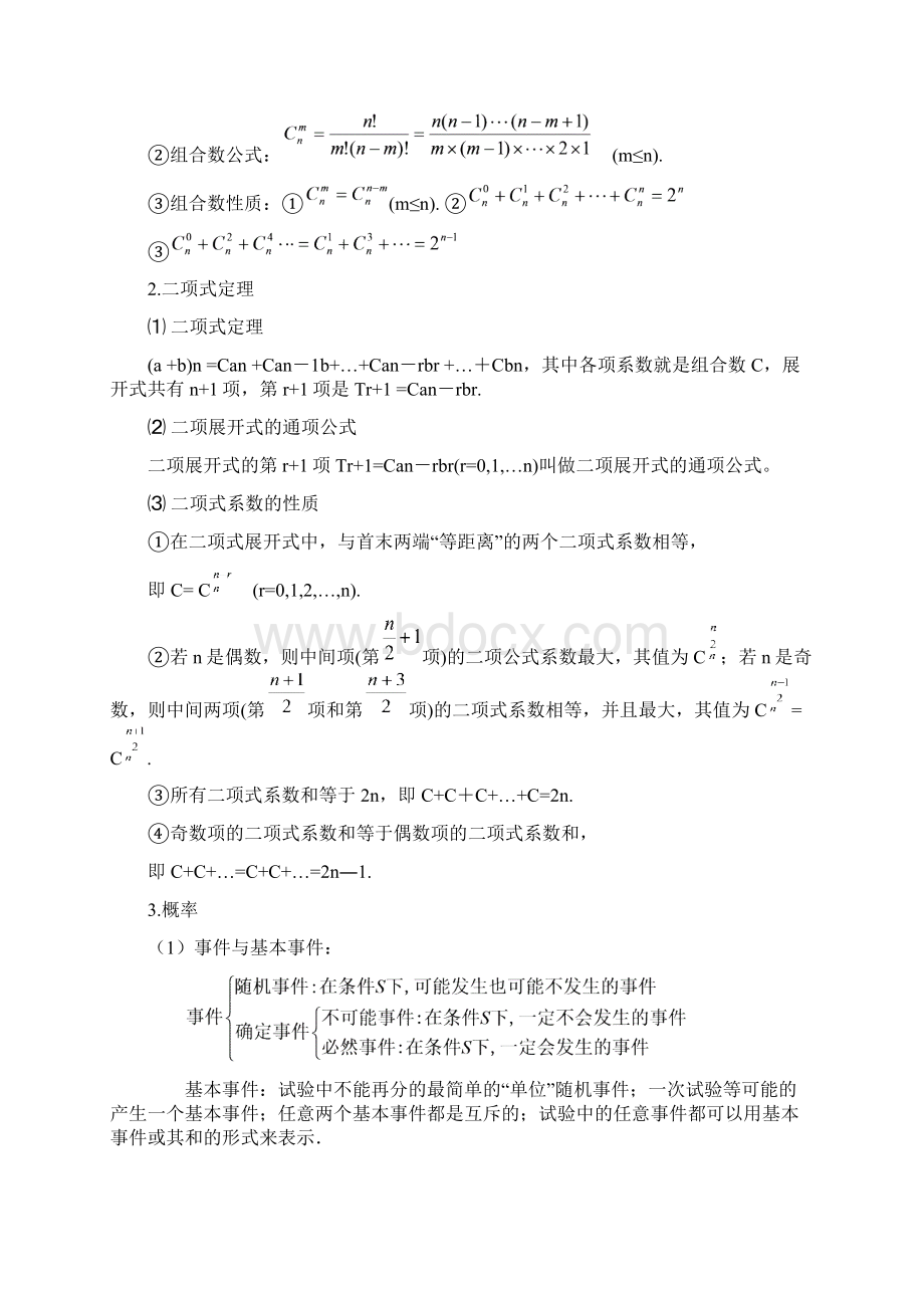 新课标高考数学理二轮专题复习8排列组合与概率统计.docx_第3页