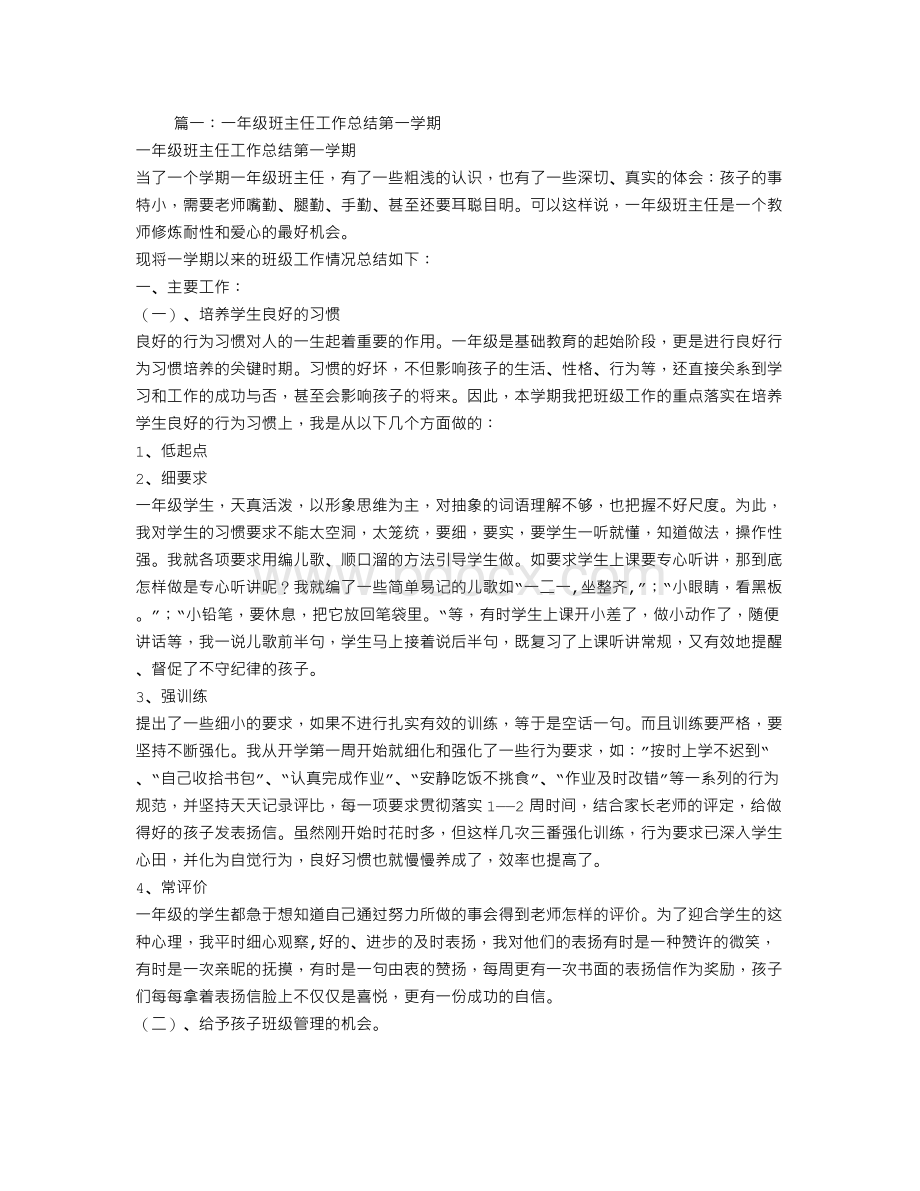 一年级班主任总结.doc