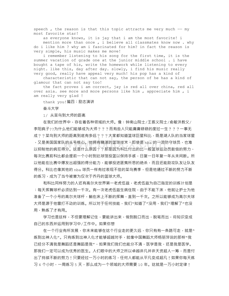 篮球球星英语演讲稿Word文件下载.doc_第3页