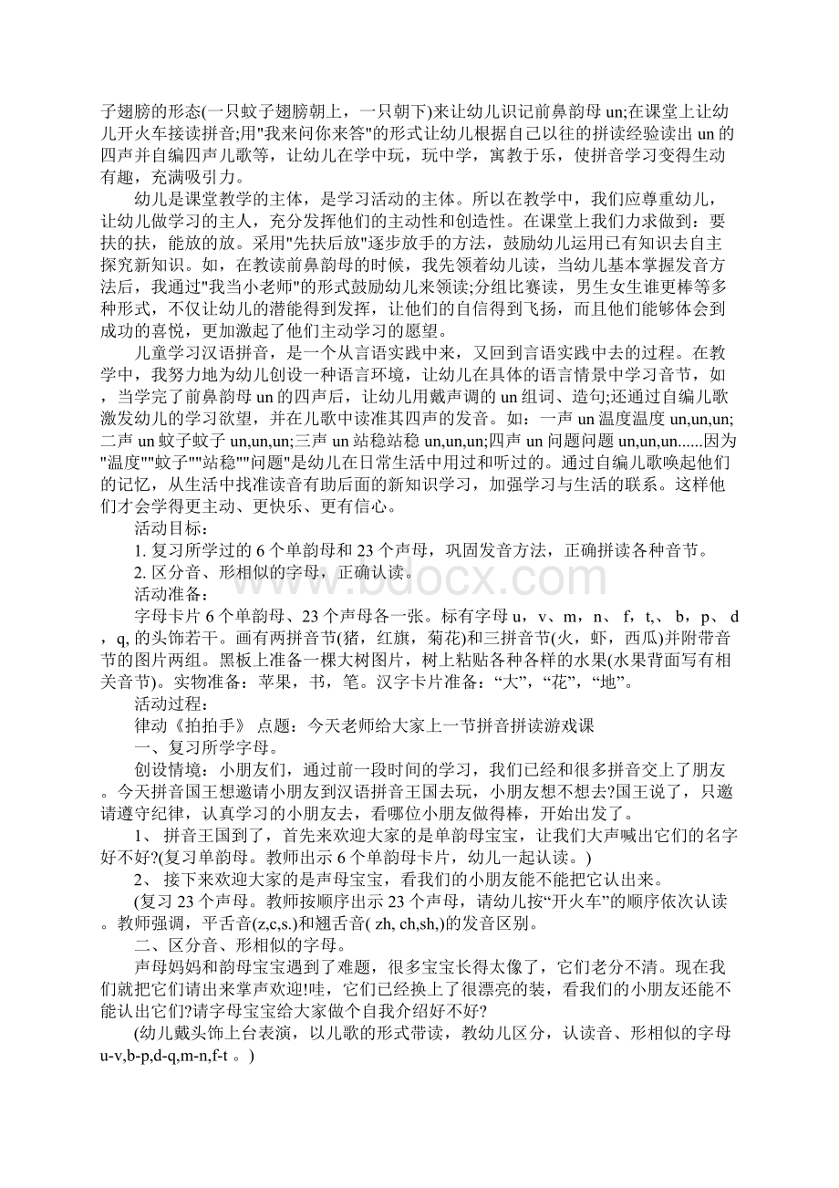 学前班下册拼音教案.docx_第2页