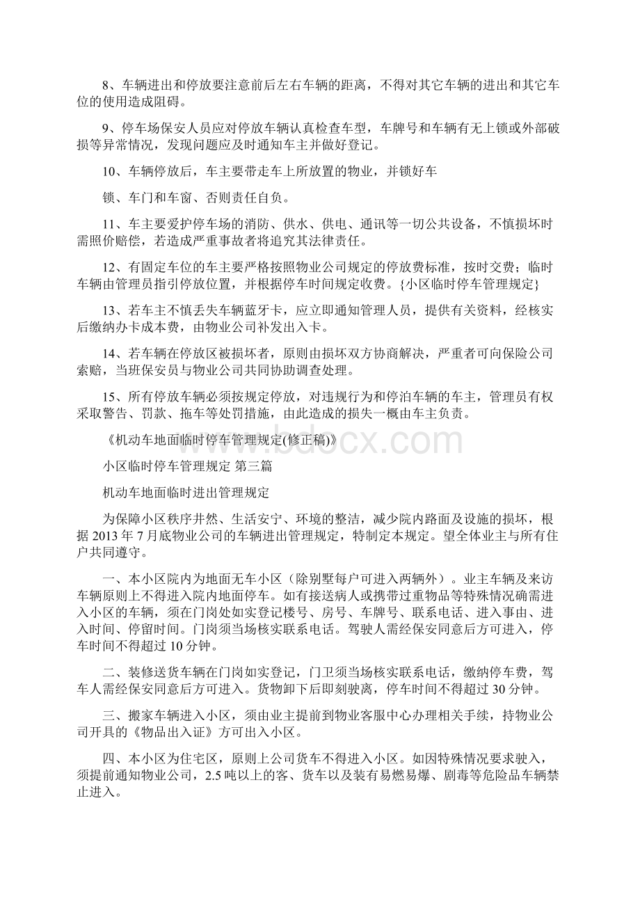 小区车辆临时停放管理办法.docx_第3页