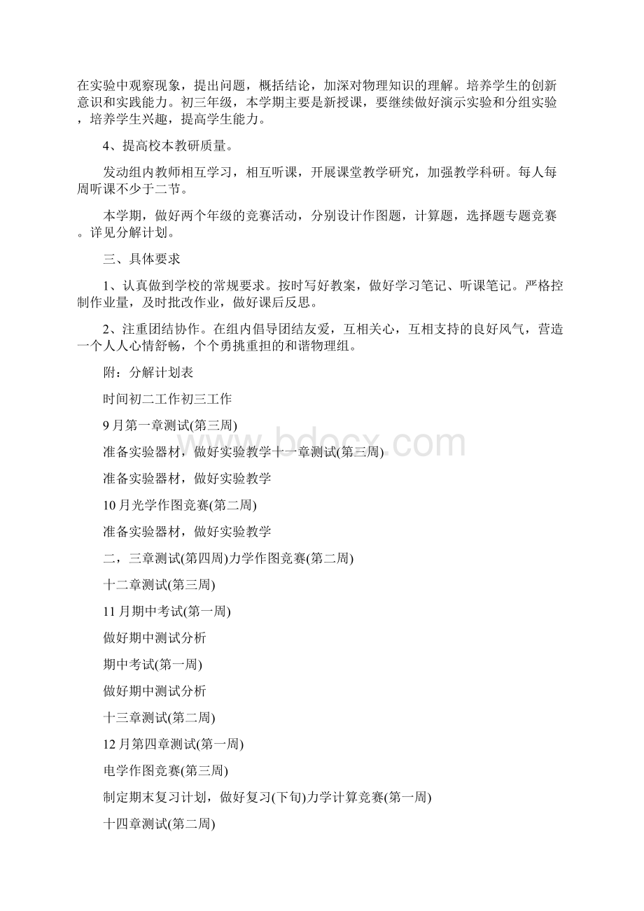 中学物理教研组工作计划.docx_第2页