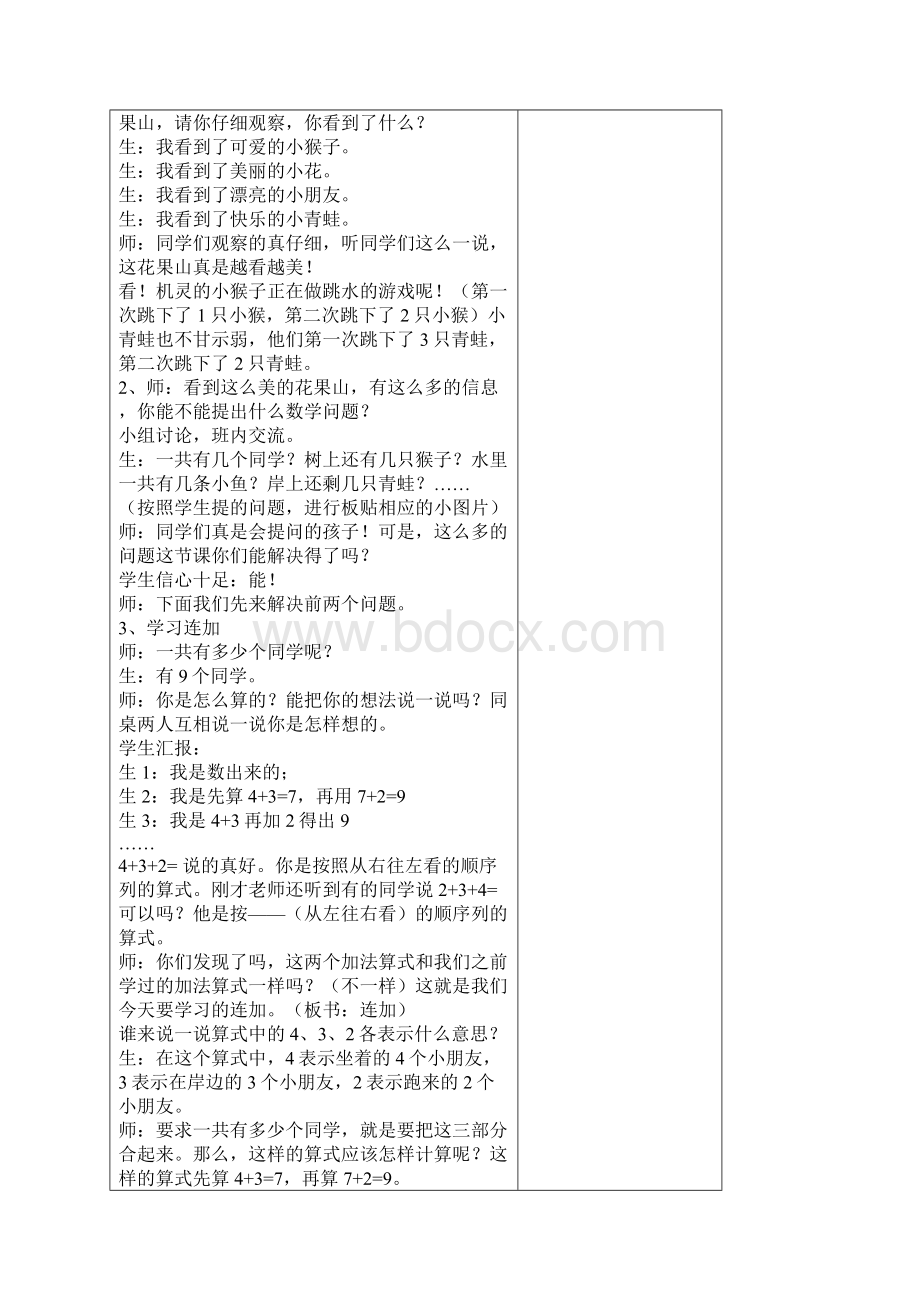 一年级数学上册第三单元信息窗五六探索规律回顾整理实践活动.docx_第2页