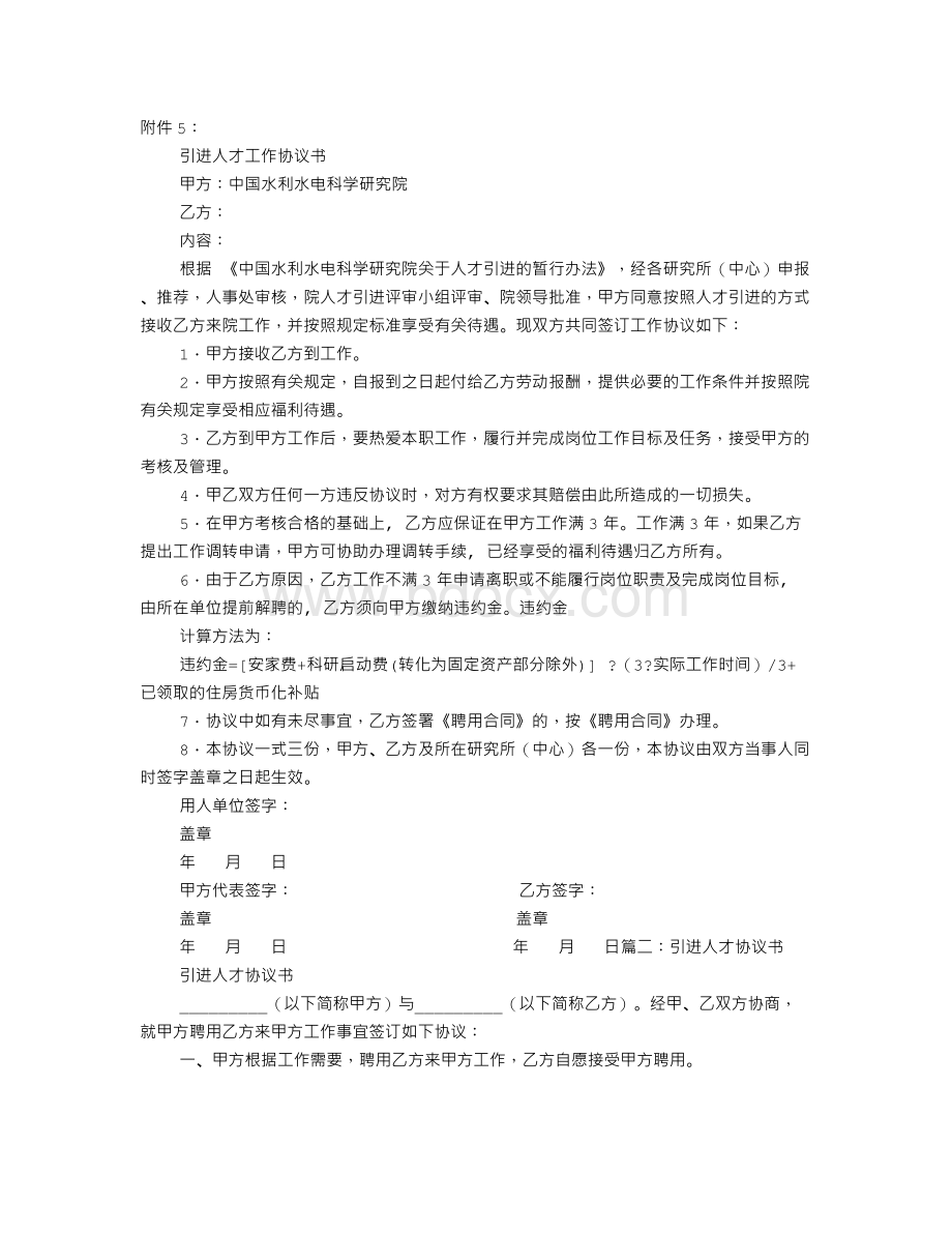 安家费协议书.doc_第1页