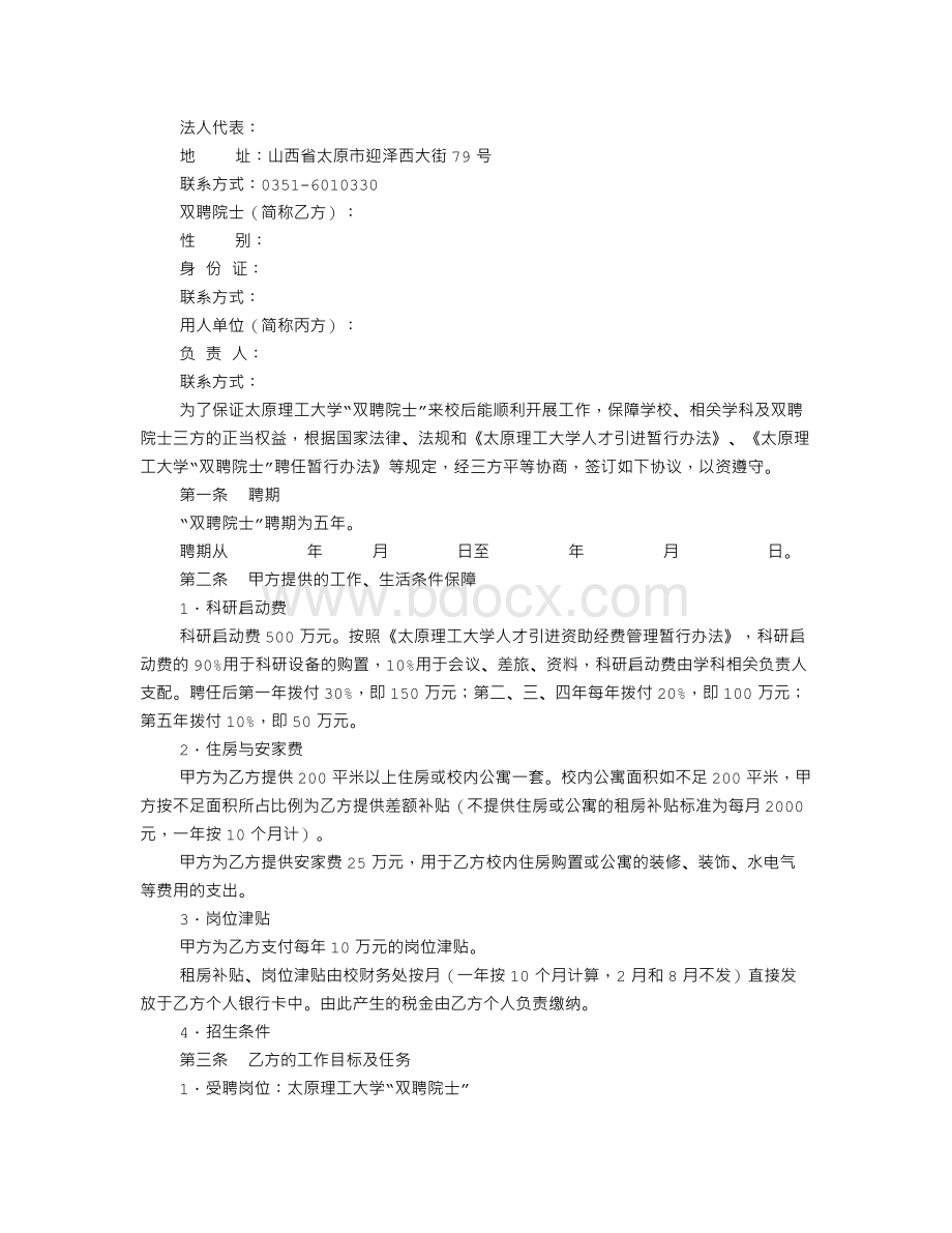 安家费协议书.doc_第3页