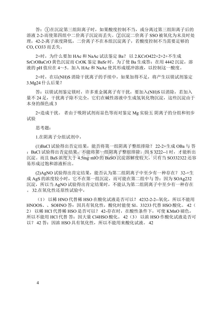 分析实验习题解.docx_第3页