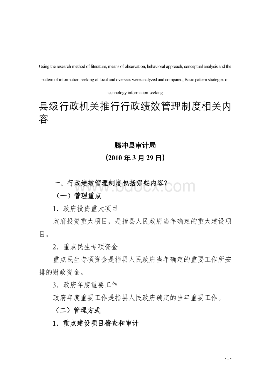 模拟卷行政绩效管理制度包括哪些内容？如何实施？Word格式.doc_第1页