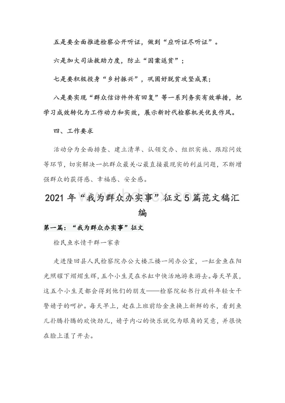 2021年“我为群众办实事”教育实践活动方案和征文五篇和我为群众办实事心得体会五篇汇编Word格式文档下载.docx_第3页