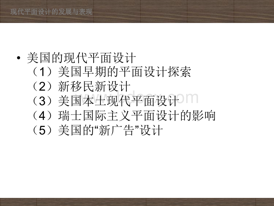 现代平面设计讲稿PPT资料.ppt_第3页