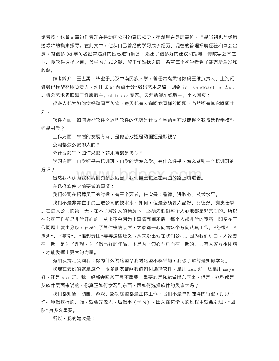 采访通讯稿.doc