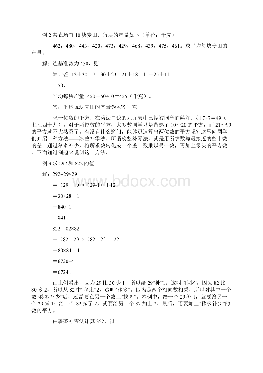 四年级奥数速算与巧算加减乘除含答案.docx_第2页