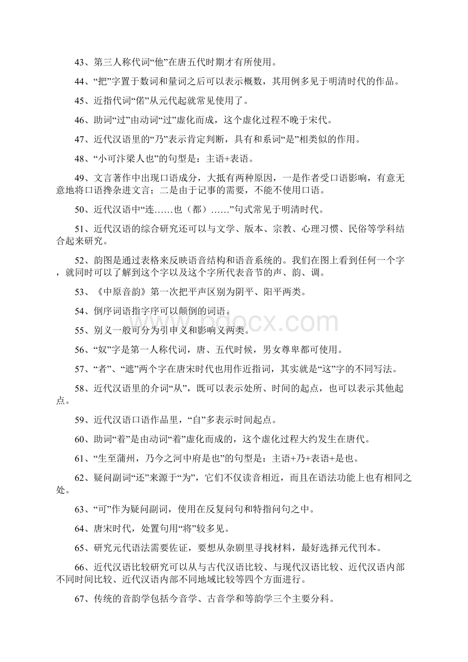 近代汉语五套试题汇编.docx_第3页