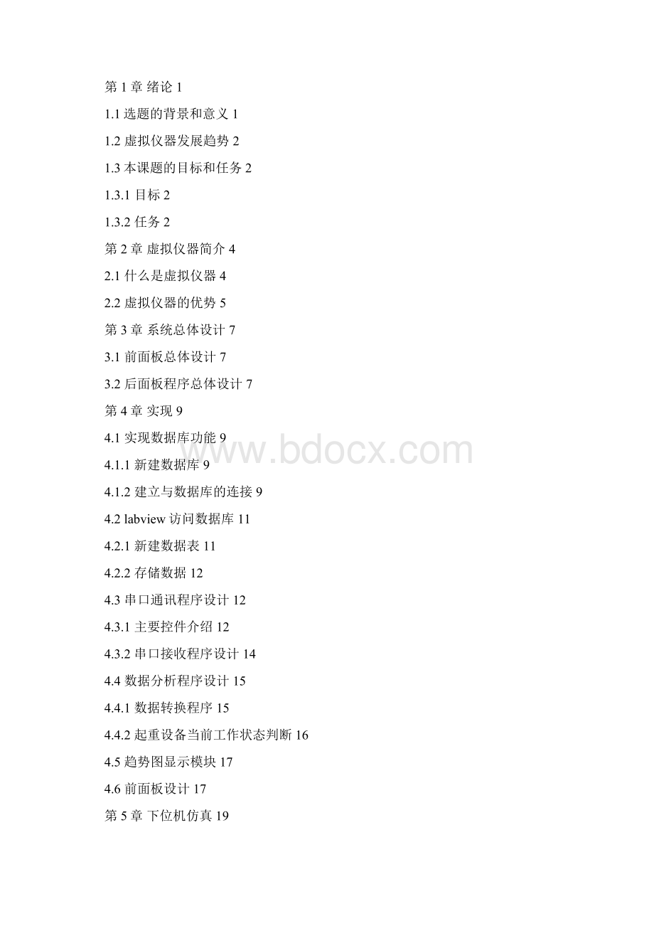 起重机车载信息处理系统文档格式.docx_第2页