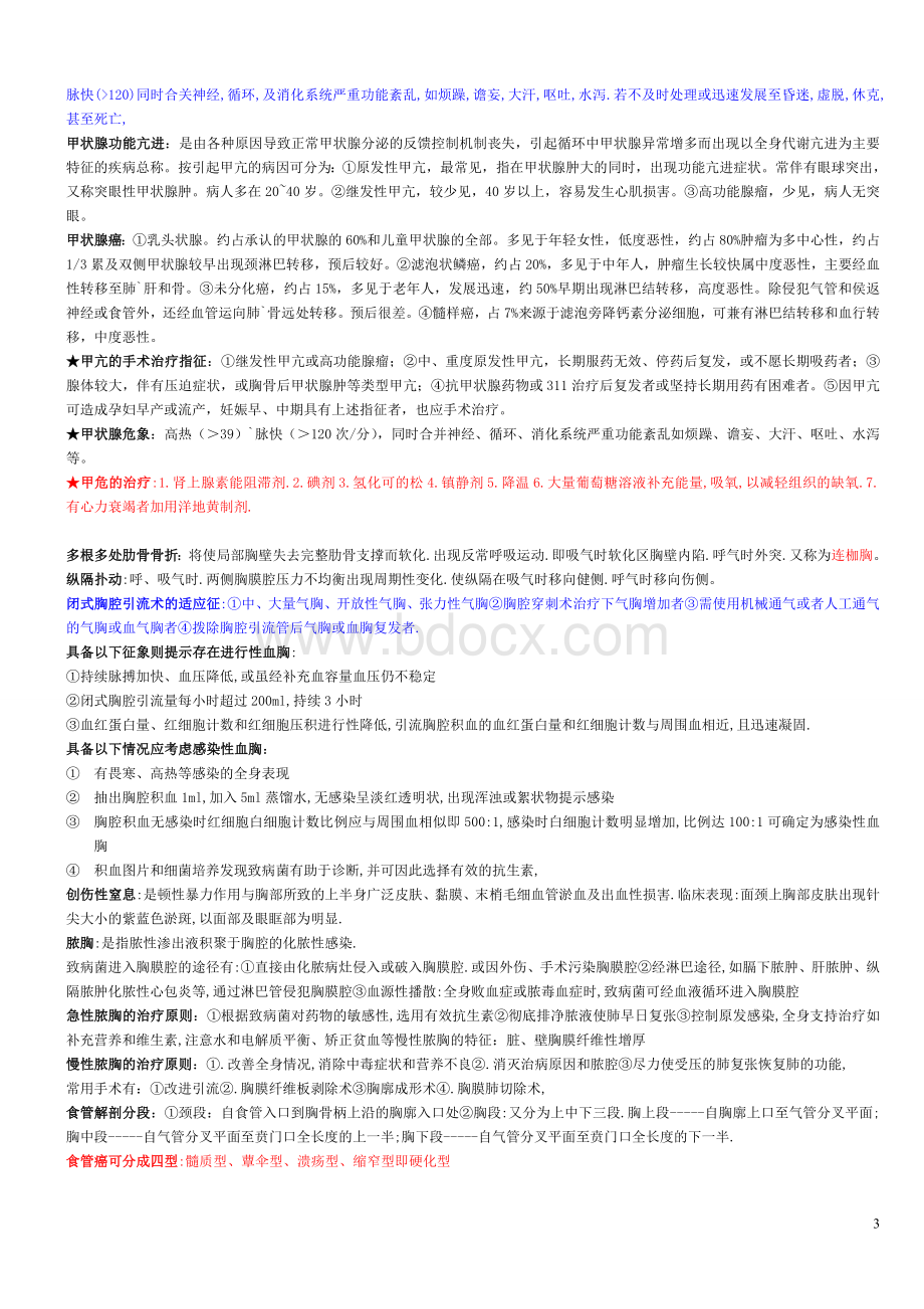 河南科技大学外科学考试重点.doc_第3页