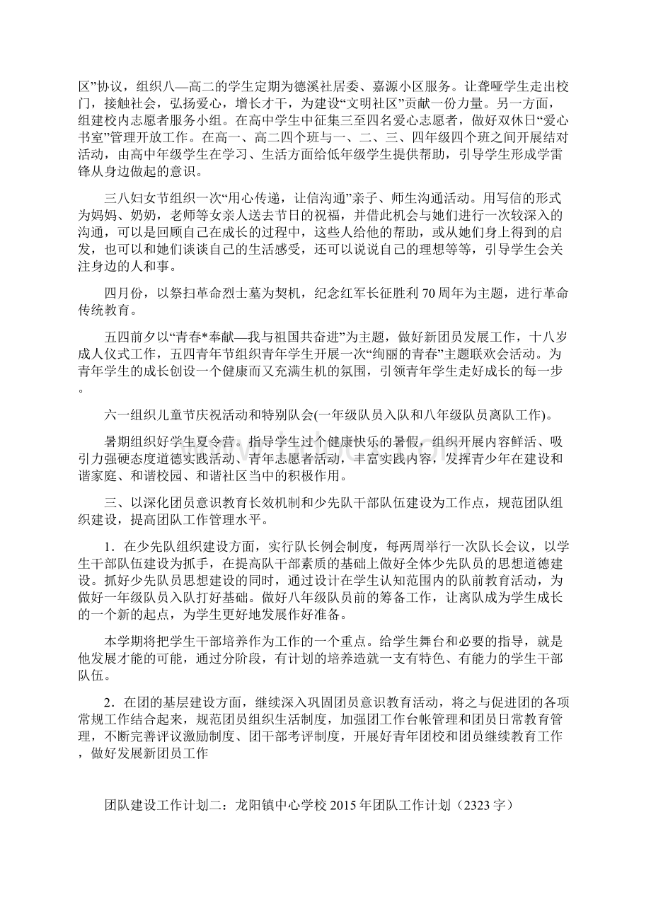 团队建设工作计划集锦.docx_第2页