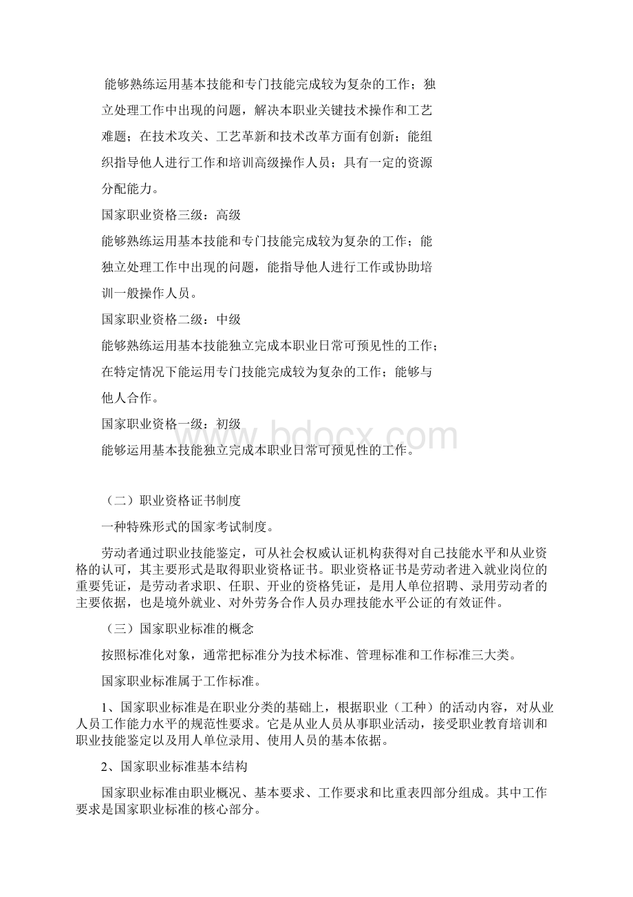 职业技能鉴定培训08629汇编Word文档下载推荐.docx_第2页