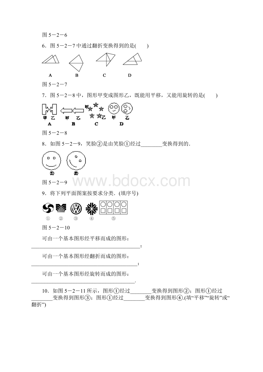 苏科版七年级上《52图形的运动》同步测试含答案Word文档下载推荐.docx_第2页