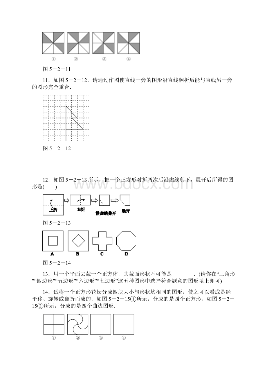 苏科版七年级上《52图形的运动》同步测试含答案Word文档下载推荐.docx_第3页