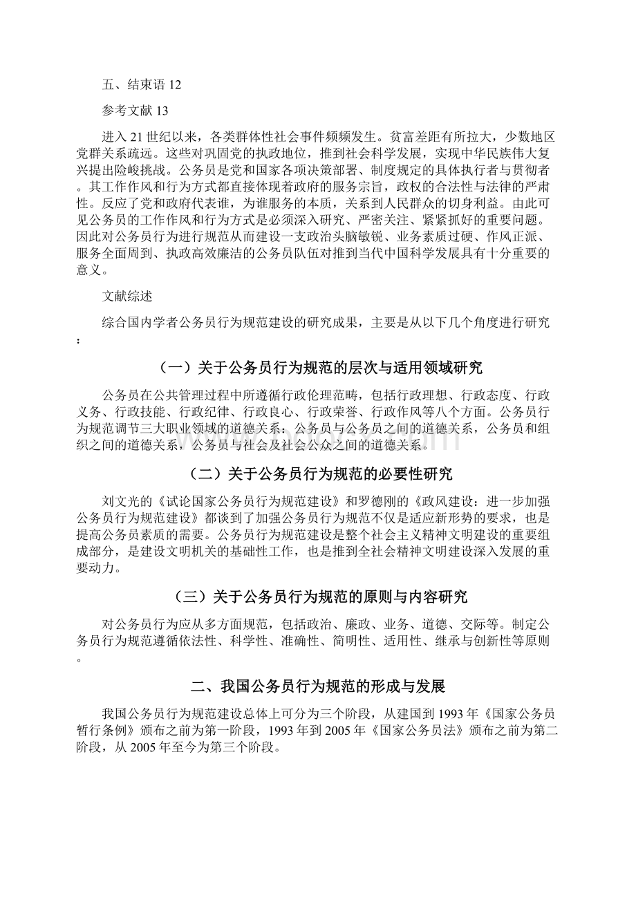 行政管理学自律与他律国家公务员行为规范建设途径研究大学论文.docx_第2页