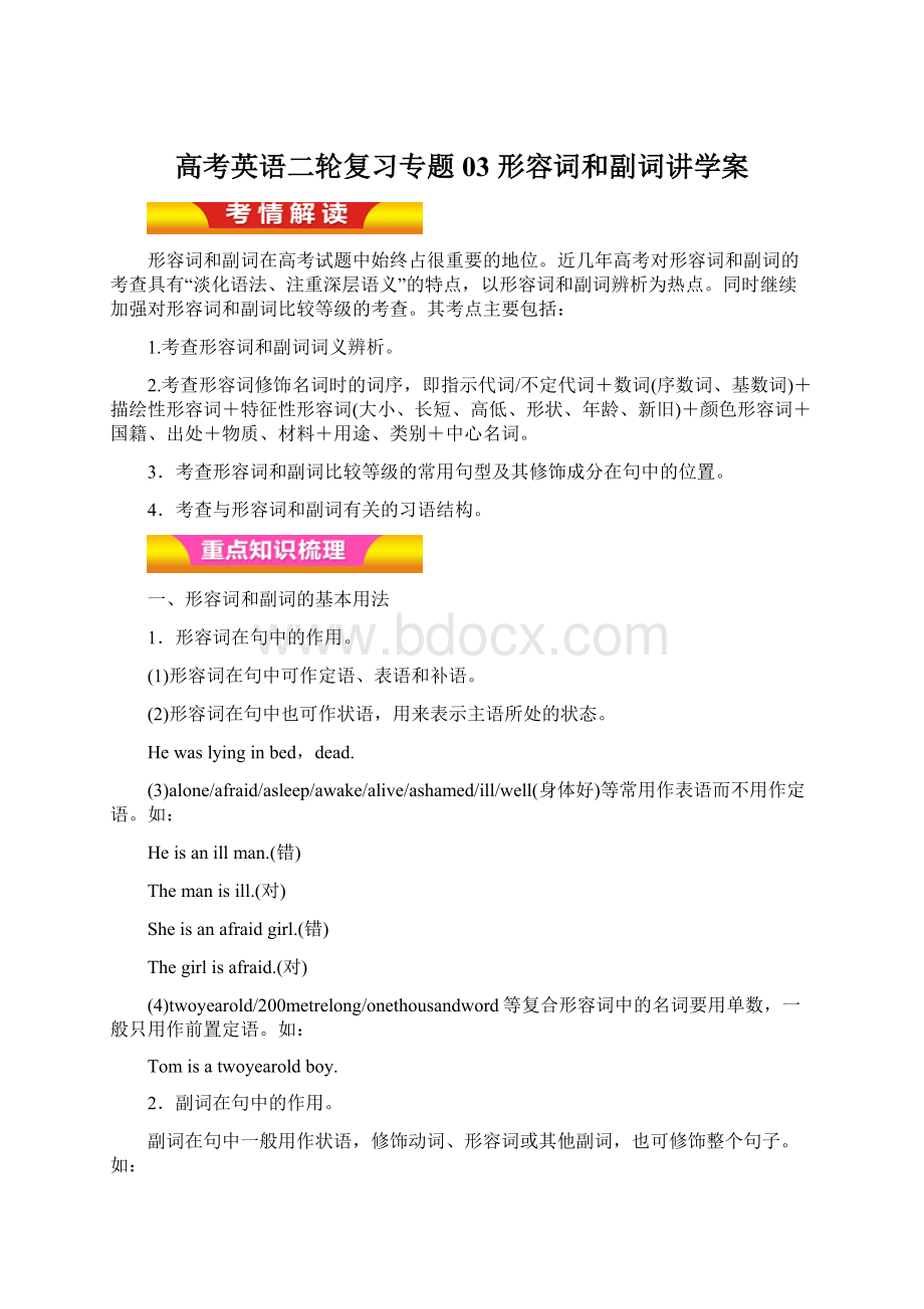 高考英语二轮复习专题03 形容词和副词讲学案Word格式文档下载.docx